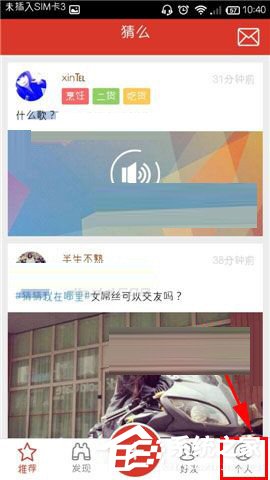 猜么app怎么设置我的问题?猜么app设置我的问题的方法