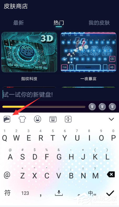 趣输入如何取消按键振动?趣输入取消按键振动的方法