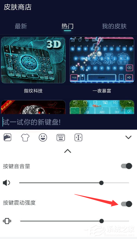 趣输入如何取消按键振动?趣输入取消按键振动的方法