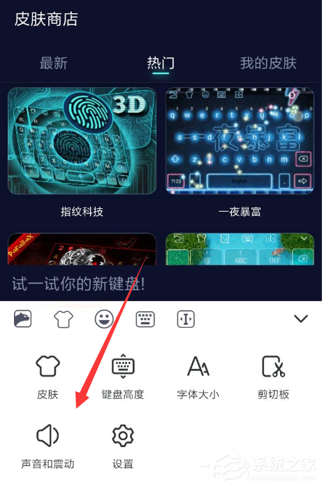 趣输入如何取消按键振动?趣输入取消按键振动的方法