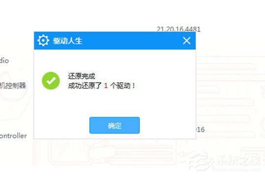驱动人生如何还原驱动?驱动人生还原驱动的方法