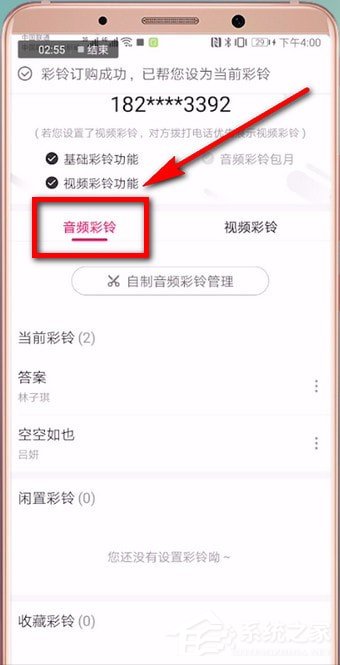 咪咕音乐如何更换彩铃?咪咕音乐更换彩铃的方法