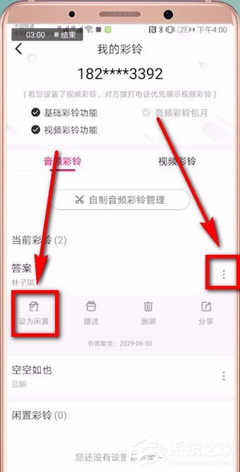 咪咕音乐如何更换彩铃?咪咕音乐更换彩铃的方法