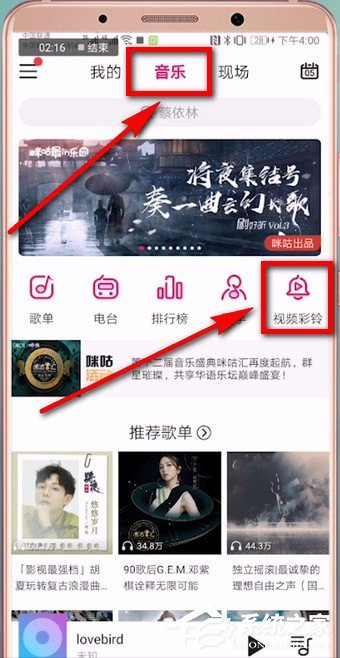 咪咕音乐如何更换彩铃?咪咕音乐更换彩铃的方法