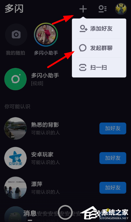 多闪app怎么创建群聊?多闪app创建群聊的方法