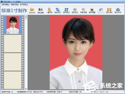 怎样使用证照之星美白皮肤?使用证照之星美白皮肤的方法