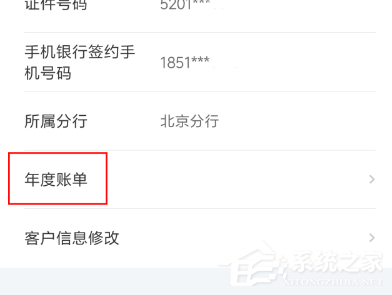 建设银行app如何查看2018年账单?建设银行app查看2018年账单的方法