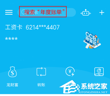 建设银行app如何查看2018年账单?建设银行app查看2018年账单的方法