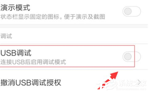 红米note 7如何开启usb调试?红米note 7开启usb调试的方法
