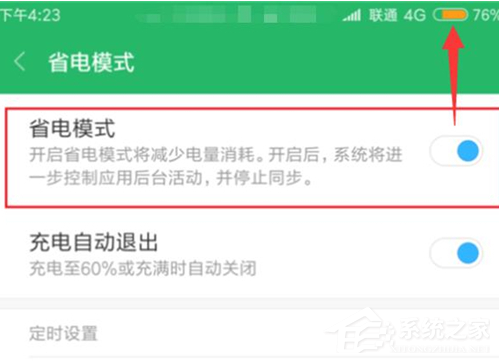 红米note 7如何开启省电模式?红米note 7开启省电模式的方法