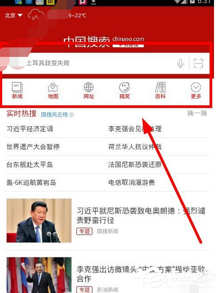 中国搜索app如何使用?中国搜索app使用的方法