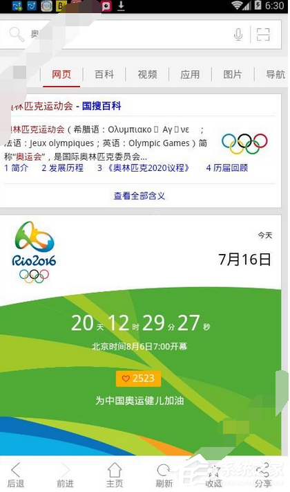 中国搜索app如何使用?中国搜索app使用的方法