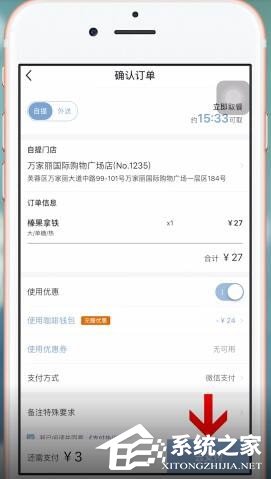 瑞幸咖啡app如何选择支付方式?瑞幸咖啡app选择支付方式的方法