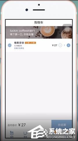 瑞幸咖啡app如何选择支付方式?瑞幸咖啡app选择支付方式的方法