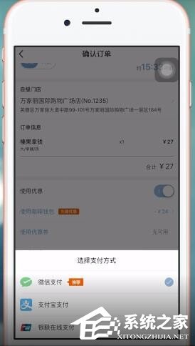 瑞幸咖啡app如何选择支付方式?瑞幸咖啡app选择支付方式的方法