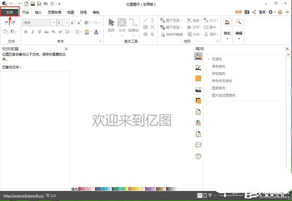 亿图图示如何制作高光图?亿图图示制作高光图的方法