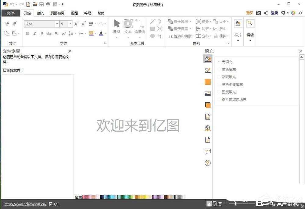 亿图图示如何制作高光图?亿图图示制作高光图的方法
