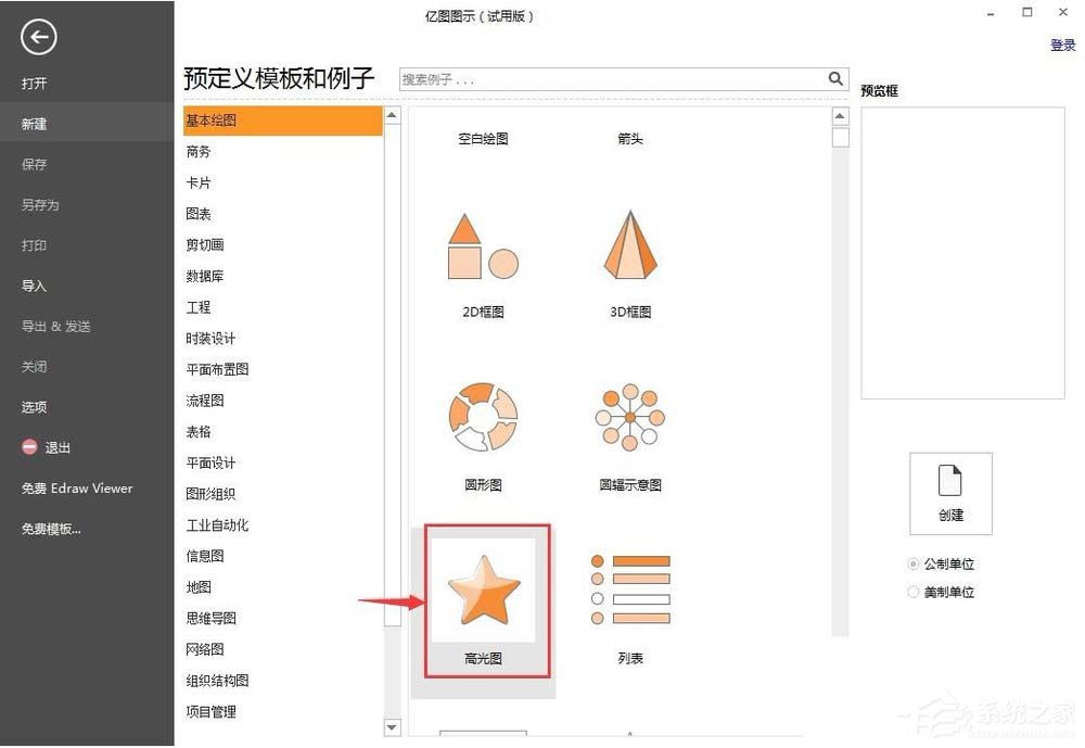 亿图图示如何制作高光图?亿图图示制作高光图的方法