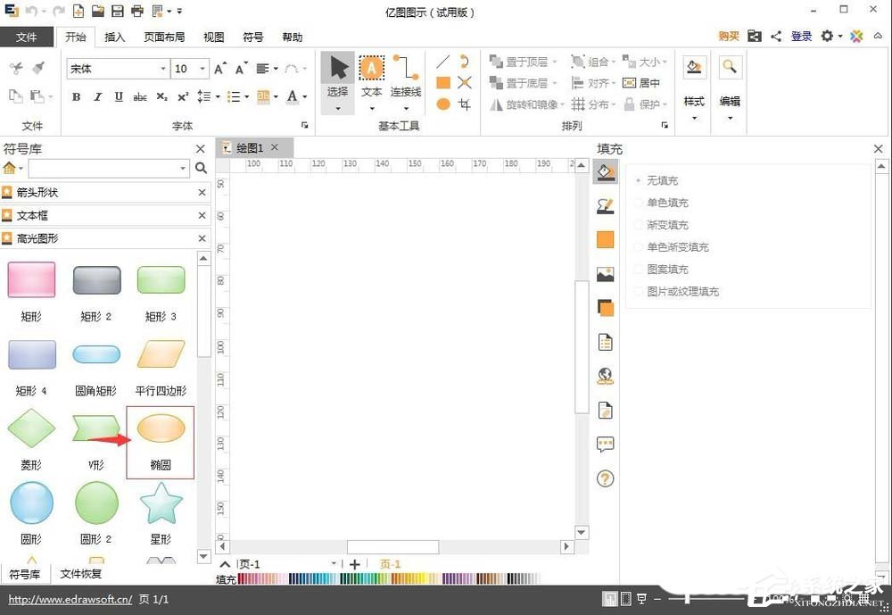 亿图图示如何制作高光图?亿图图示制作高光图的方法