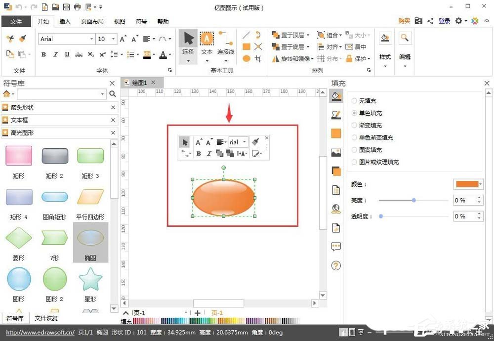 亿图图示如何制作高光图?亿图图示制作高光图的方法