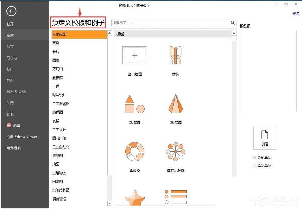 亿图图示如何制作高光图?亿图图示制作高光图的方法
