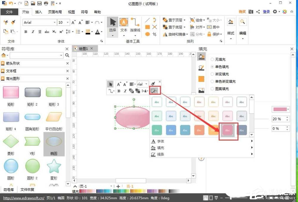 亿图图示如何制作高光图?亿图图示制作高光图的方法