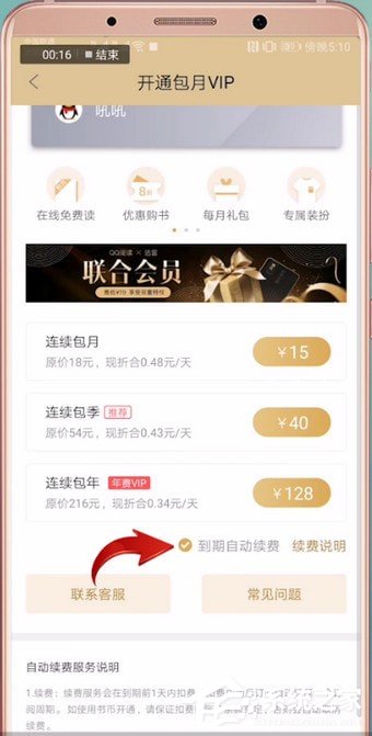 QQ阅读怎么开通会员?QQ阅读开通会员的方法