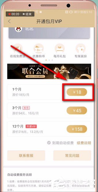 QQ阅读怎么开通会员?QQ阅读开通会员的方法