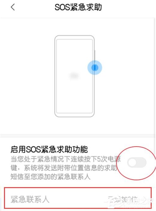 红米note 7如何添加紧急联系人?红米note 7添加紧急联系人的方法