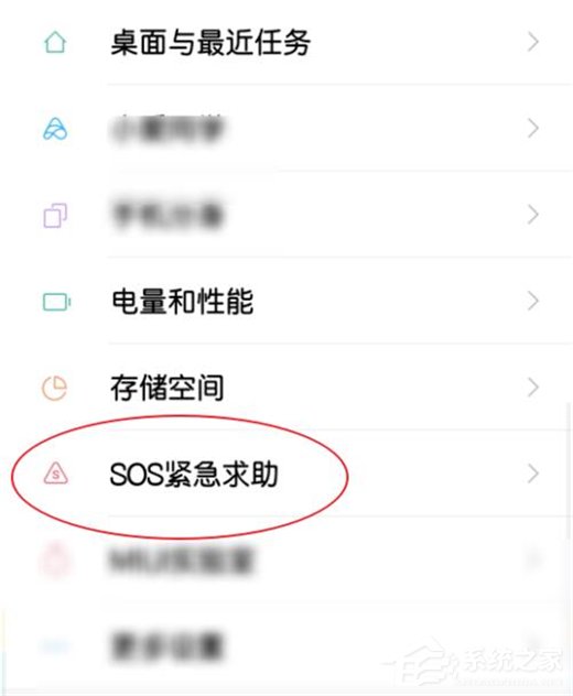 红米note 7如何添加紧急联系人?红米note 7添加紧急联系人的方法