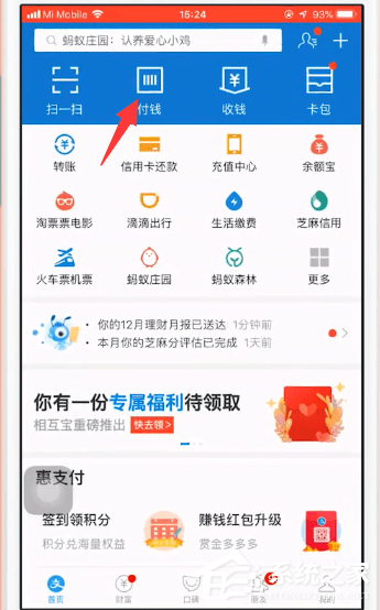 如何使用支付宝乘车码坐地铁?使用支付宝乘车码坐地铁的方法