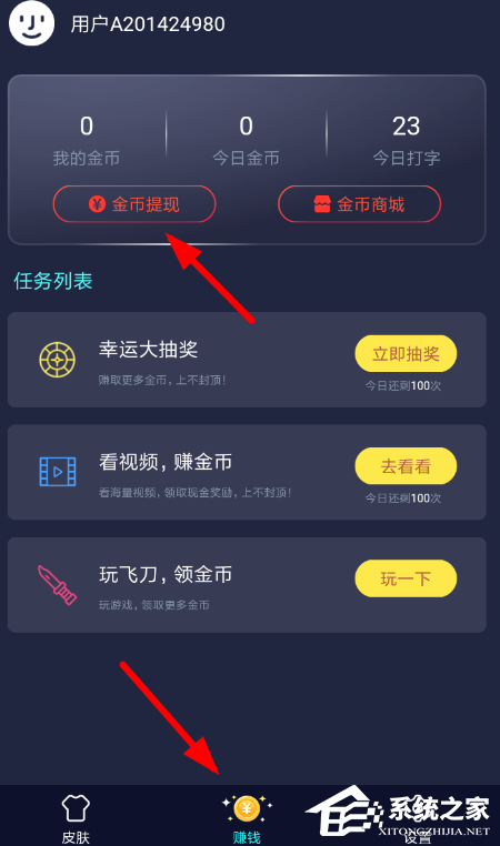 趣输入如何进行提现?趣输入进行提现的方法