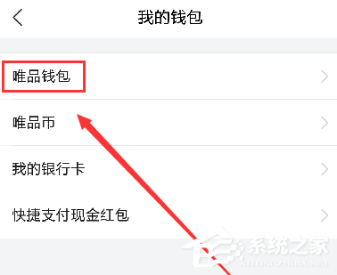 唯品会app如何进行提现?唯品会app进行提现的方法