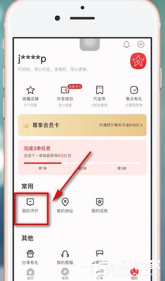 饿了么星选如何删除评价订单?饿了么星选删除评价订单的方法
