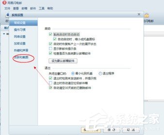 网易闪电邮如何更换皮肤?网易闪电邮更换皮肤的方法