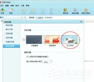 网易闪电邮如何更换皮肤?网易闪电邮更换皮肤的方法