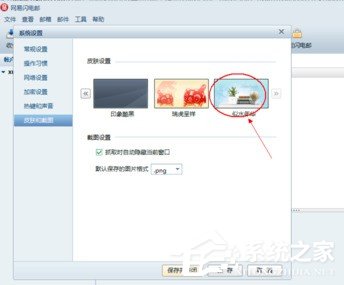 网易闪电邮如何更换皮肤?网易闪电邮更换皮肤的方法