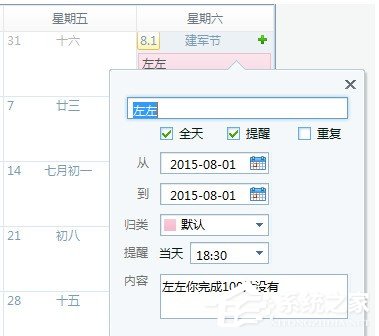 网易闪电邮怎么设置工作行程备忘录?网易闪电邮设置工作行程备忘录的方法