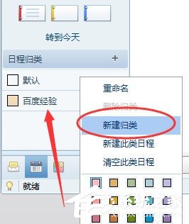 网易闪电邮怎么设置工作行程备忘录?网易闪电邮设置工作行程备忘录的方法