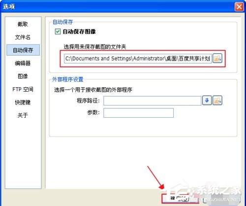 PicPick如何设置图片自动保存?PicPick设置图片自动保存的方法