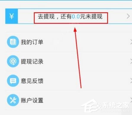 创保网app怎么进行提现?创保网app进行提现的方法