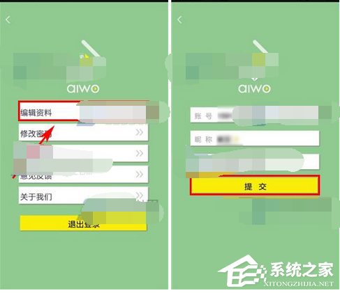 爱握视频APP如何更改个人资料?爱握视频APP更改个人资料的方法