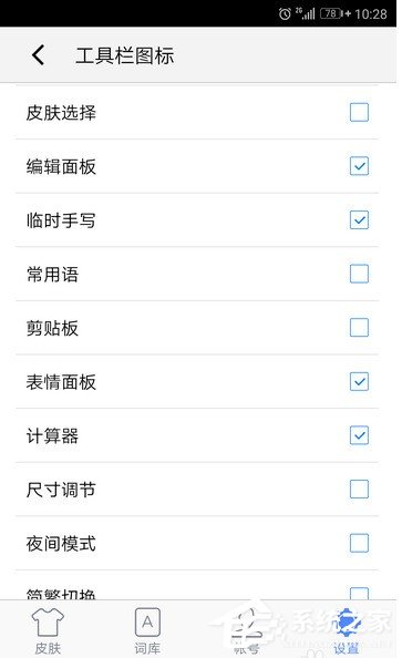 手心输入法怎么自定义工具栏?手心输入法自定义工具栏的方法