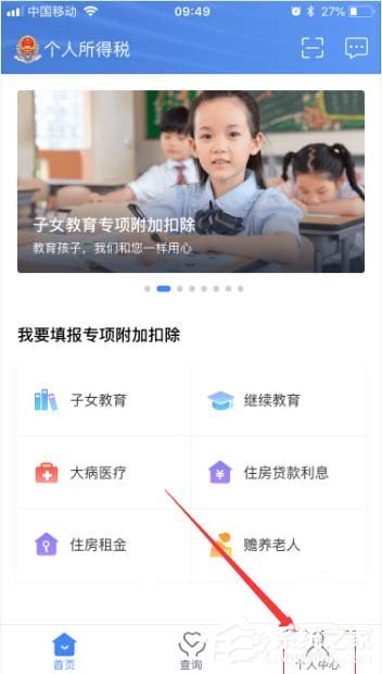 个人所得税app怎么切换账号?个人所得税app切换账号的方法