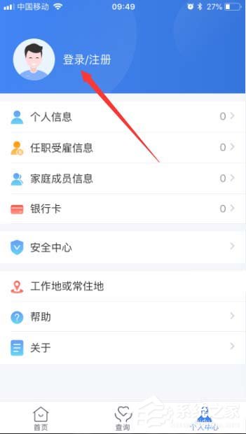 个人所得税app怎么切换账号?个人所得税app切换账号的方法
