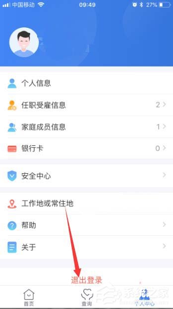 个人所得税app怎么切换账号?个人所得税app切换账号的方法