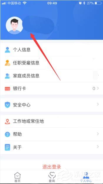 个人所得税app怎么切换账号?个人所得税app切换账号的方法