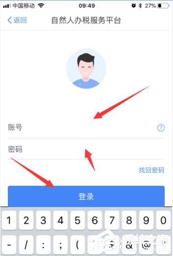 个人所得税app怎么切换账号?个人所得税app切换账号的方法