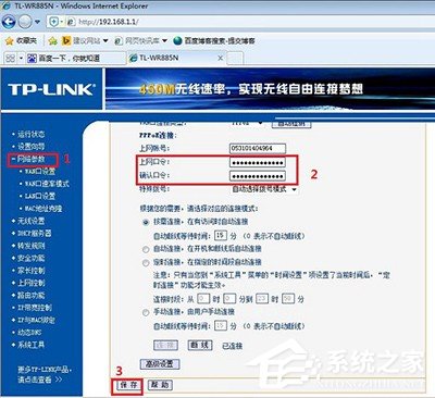无线路由器怎么更换宽带密码?无线路由器更换宽带密码的方法
