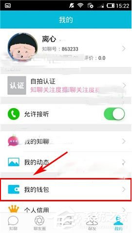 知聊如何添加支付宝账号?知聊添加支付宝账号的方法